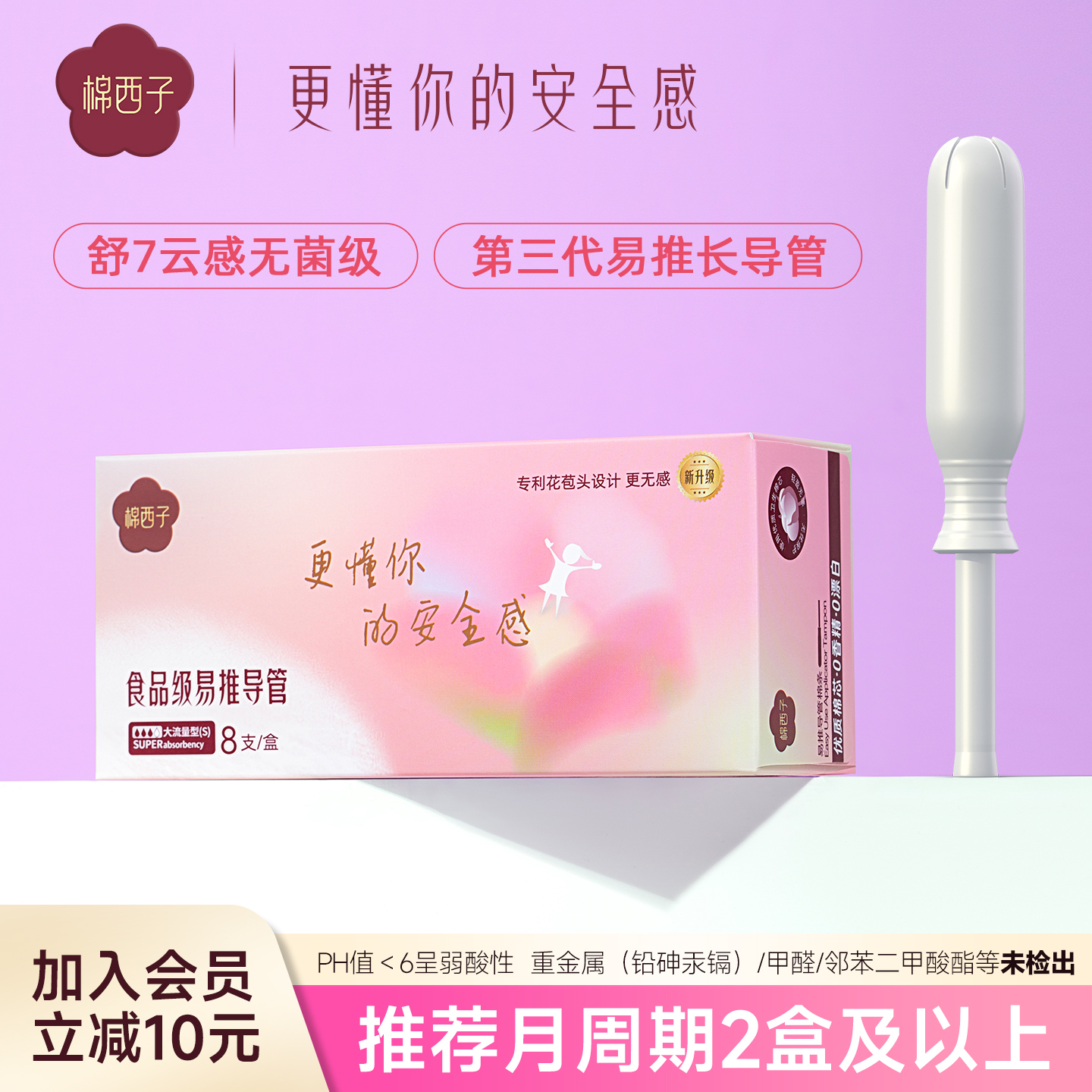 棉西子卫生棉条新手专用导管式