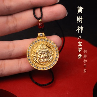 【先生推荐】五台山手作.八宝罗盘黄财神开运纳福驾车钥匙扣挂件