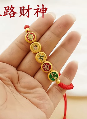 【师傅推荐】2026丙马年本命年五路财神红绳手链驾车时可佩戴