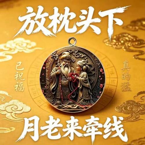 臻品.月老牵线桃花旺姻缘男女同款随身汽车钥匙扣挂件