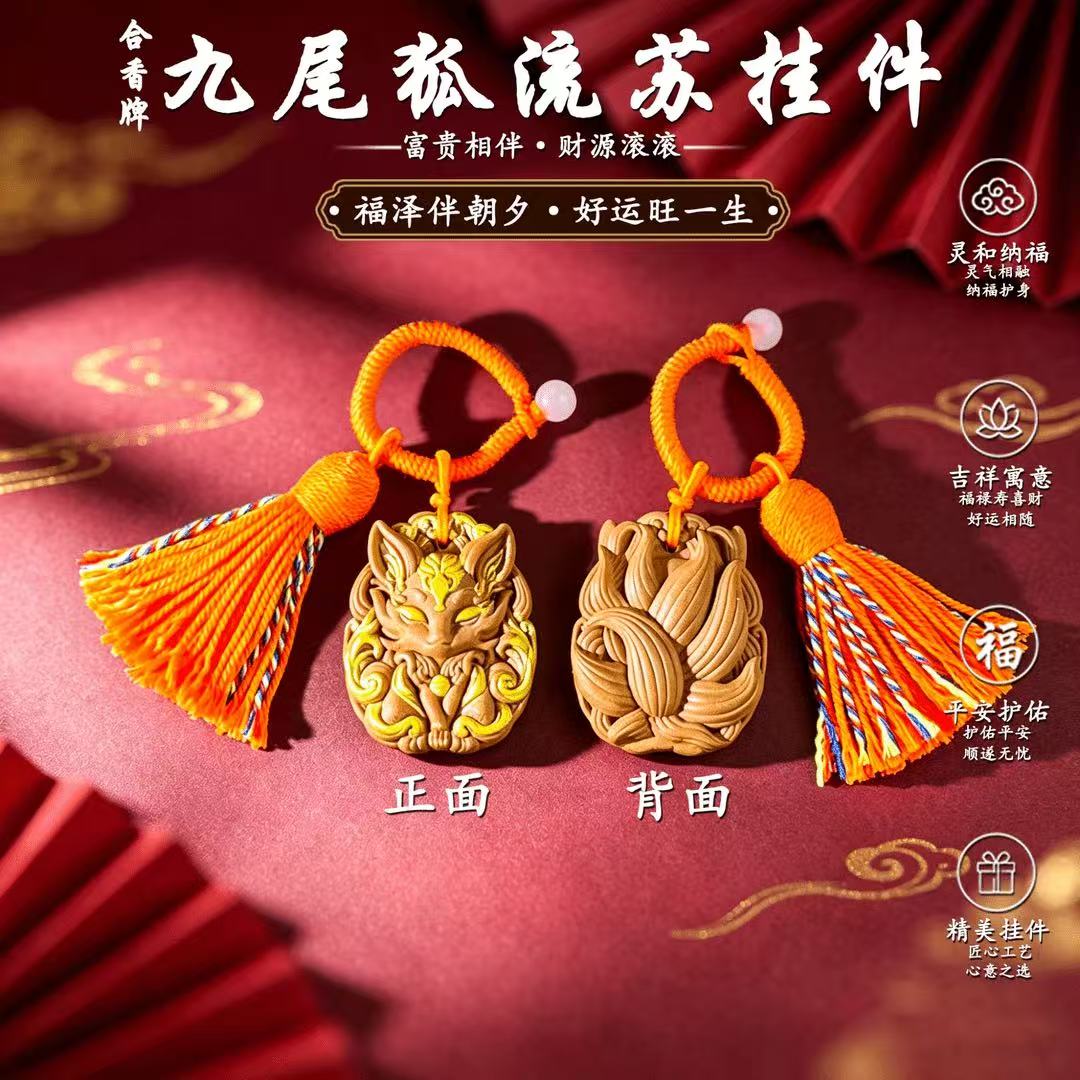 非金属布艺吊坠 古韵金狐.新款九尾狐吊坠流苏挂件男女时尚吊坠