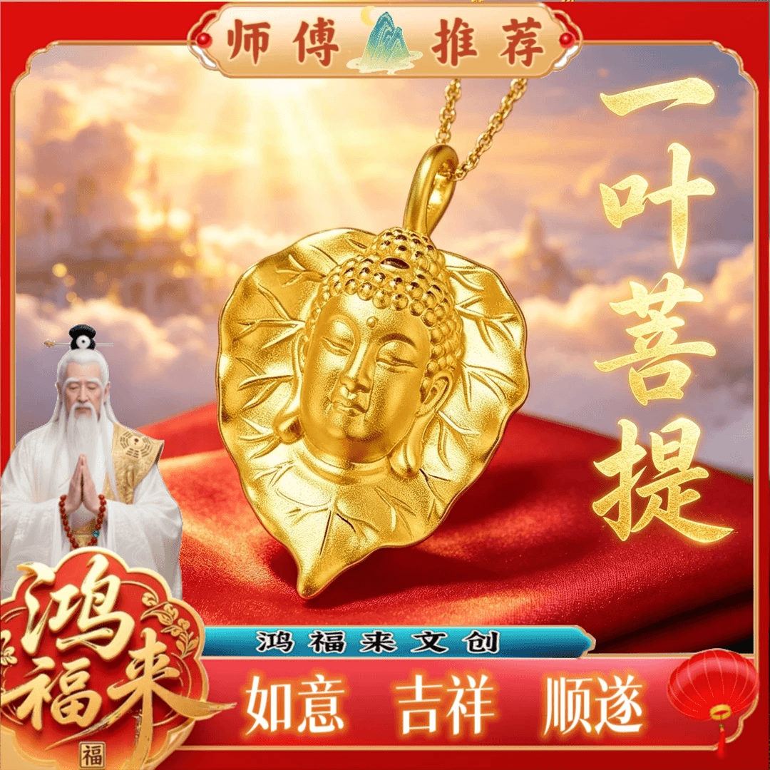 合金吊坠 【鸿福来】叶子如来佛吊坠单坠佛牌项坠国潮配项链