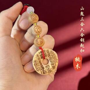 丙午马年.三合六合桃木山花钱生肖守护随身配扣驾车个人用品