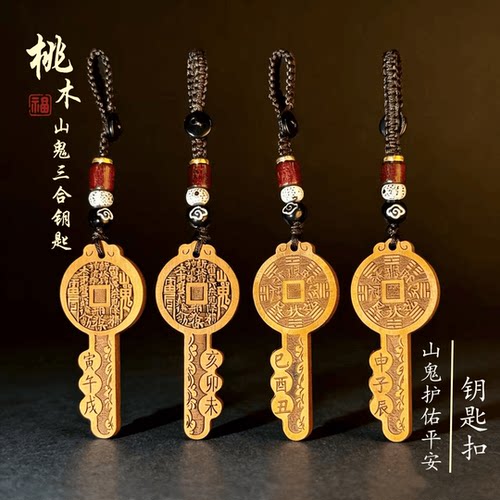 旺照堂.丙午马年桃木山花钱三合生肖钥匙扣挂件车载驾车个人用品