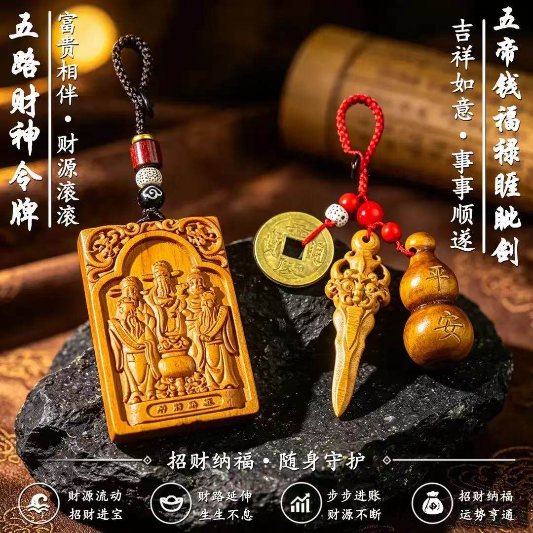 臻品手作.桃木五路财神五谛睚眦剑钥匙扣挂件男女随身汽车挂件