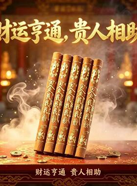 【视频专款】金龙显字香柱 企业 店铺 书房 客厅香薰【12cm*1cm】