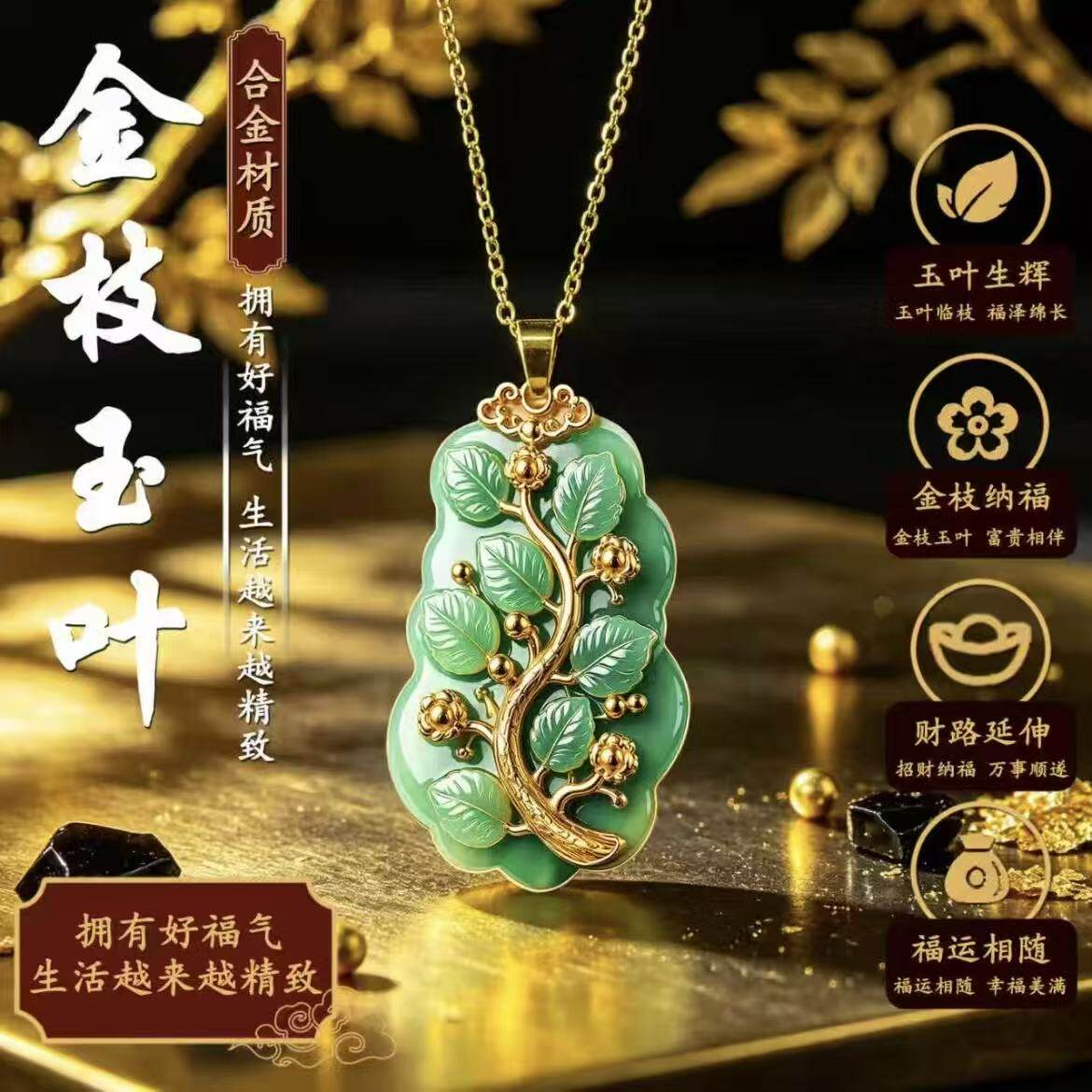 【景顺阁】臻品手作金枝玉叶吉祥纳福锌合金项坠/吊坠图片