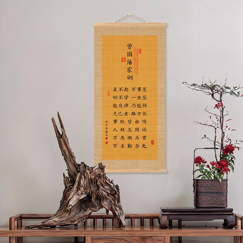 曾国藩家训励志书法竹丝挂画