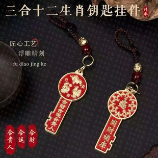 【顺心阁】匠心工艺三合六合开财库金钥匙扣寓意吉祥挂件
