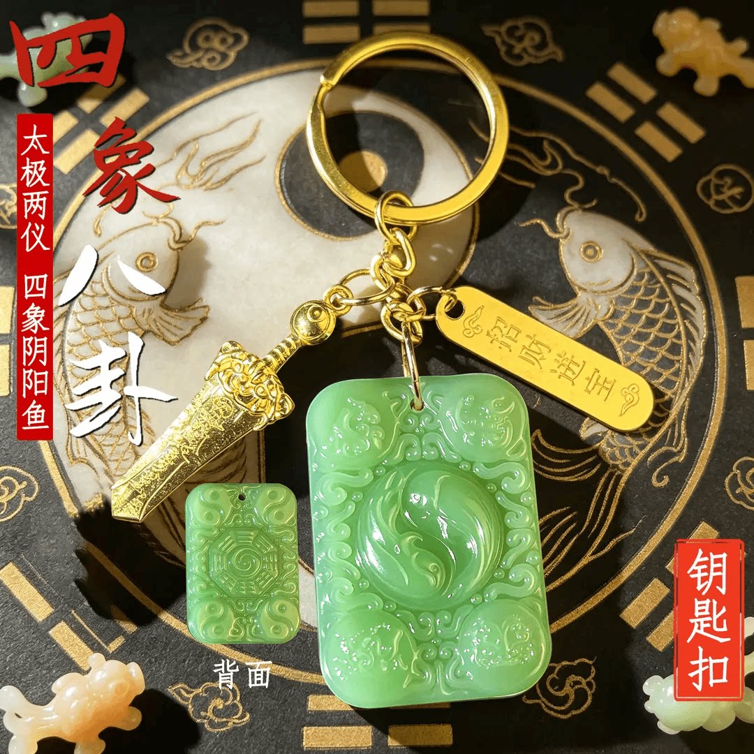 臻品手作.道嘉太极四象八卦双鱼随身福牌汽车挂件钥匙扣