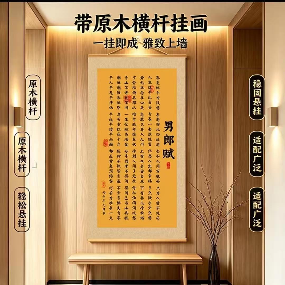 印刷书法【男郎赋】治愈系该怎么写男人呢新中式客厅书房卧室挂画