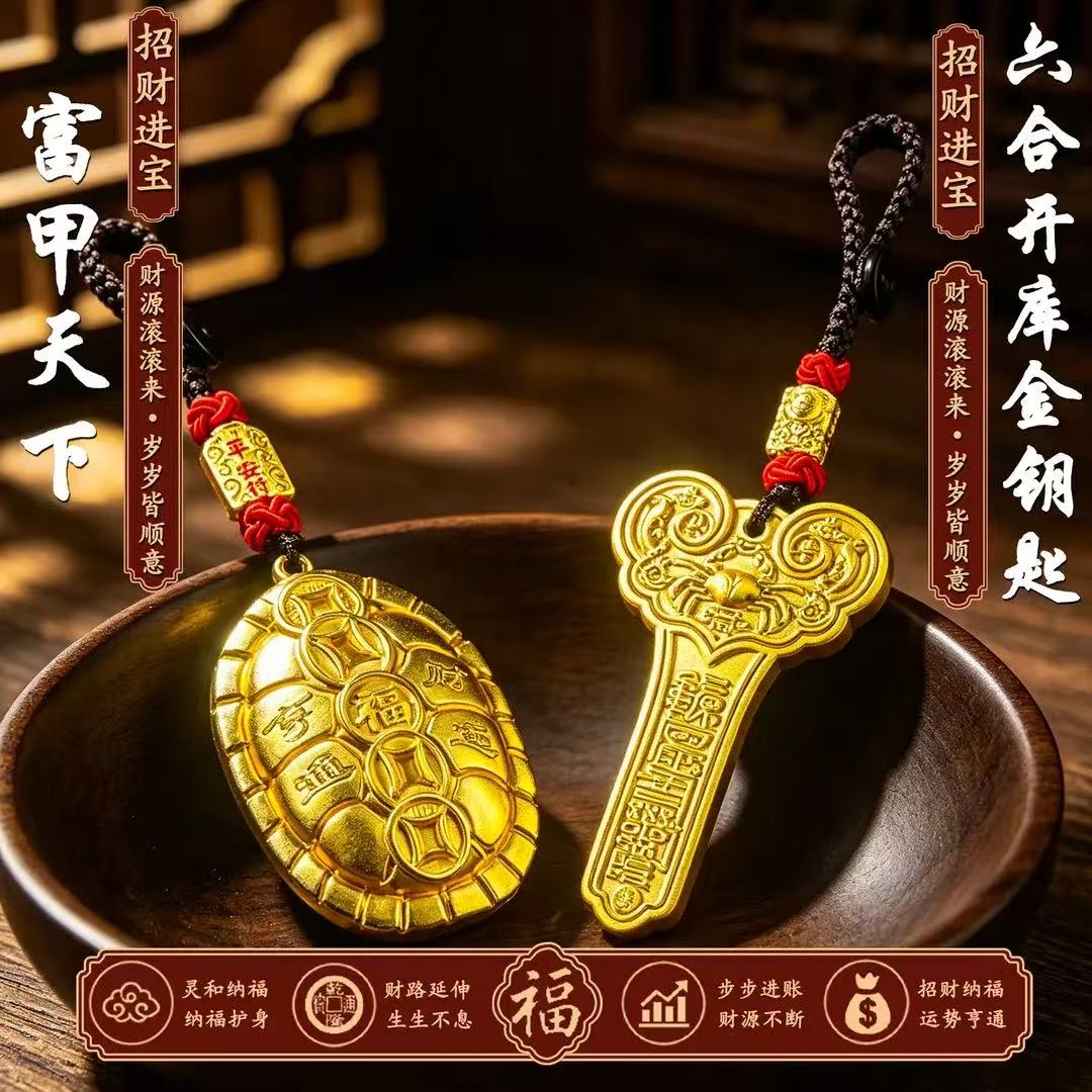 臻品手作.富甲天下守财龟六合开库钥匙随身汽车挂件