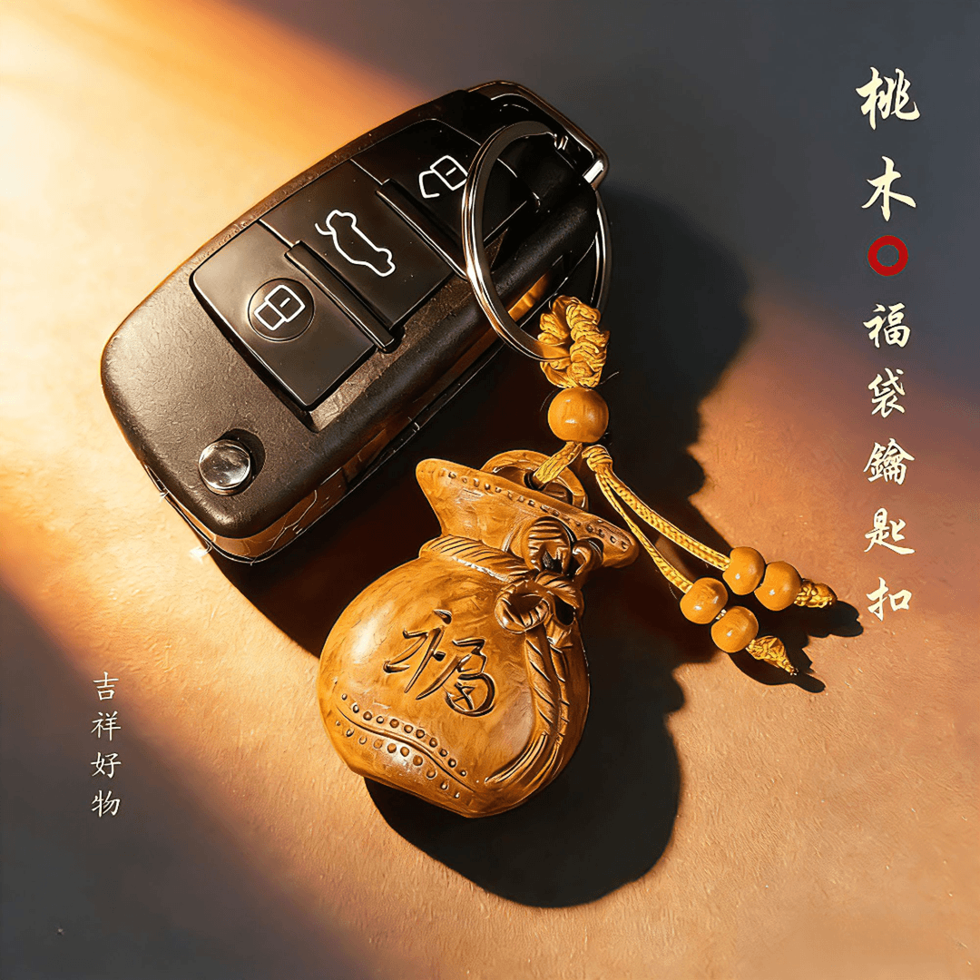 【顺治阁】先生推荐新款创意桃木福袋纳福汽车钥匙挂件钥匙扣,节庆用品/礼品,钥匙扣,淘宝优惠券,粉丝福利购,淘宝优惠卷