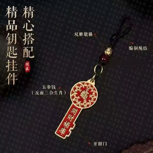 【顺心阁】匠心工艺三合六合开财库金钥匙扣寓意吉祥挂件