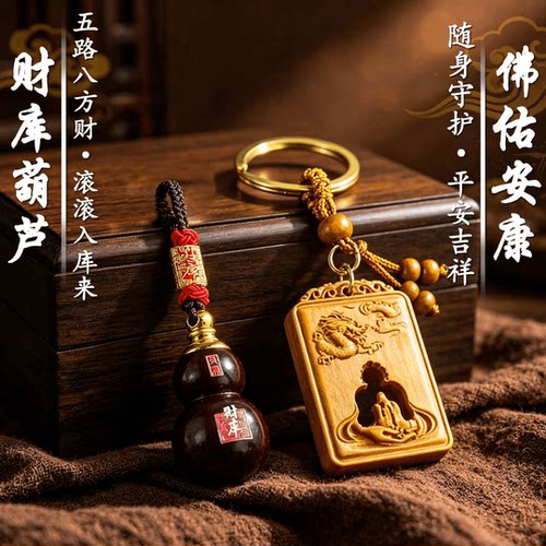 臻品手作.佛本无相佑安康财库福禄纳万财随身汽车挂件