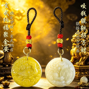 臻品手作.玄武纳福聚金安咬钱貔貅纳万财随身汽车挂件