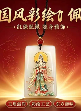 【国风彩绘】国风彩绘人物玉佩红珠配绳传统韵味方形仿玉牌造型