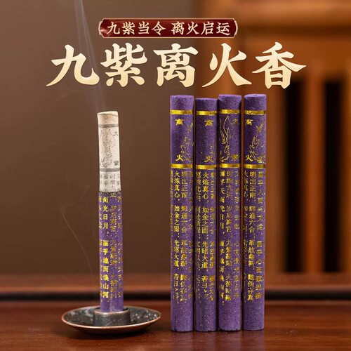 【老傅推荐】古法九紫香书房客厅室内香薰【12cm*1cm】