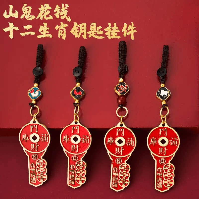 【乾道嘉】马年新款开财库生肖山花钱金钥匙钥匙扣挂件钥匙扣