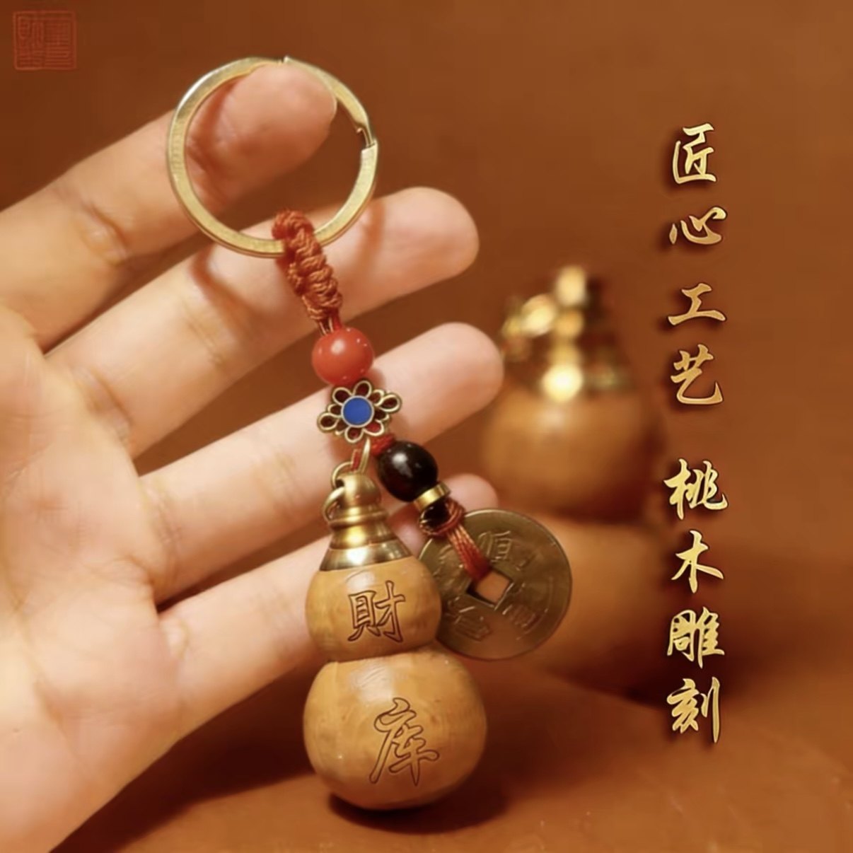 【先生推荐】匠心工艺桃木财库乾坤宝葫芦挂饰钥匙扣驾车个人用品,节庆用品/礼品,钥匙扣,淘宝优惠券,粉丝福利购,淘宝优惠卷