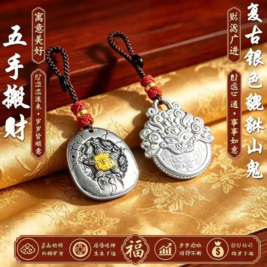 道嘉手作.五手搬财纳福貔貅山花钱随身汽车挂件