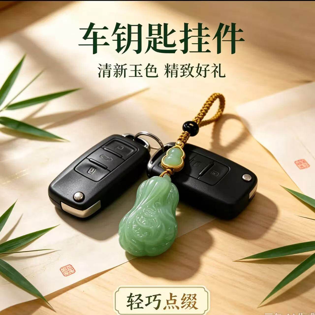 【师傅推荐】精致国风白菜百财挂件身挂饰钥匙扣手机挂饰吉祥装饰