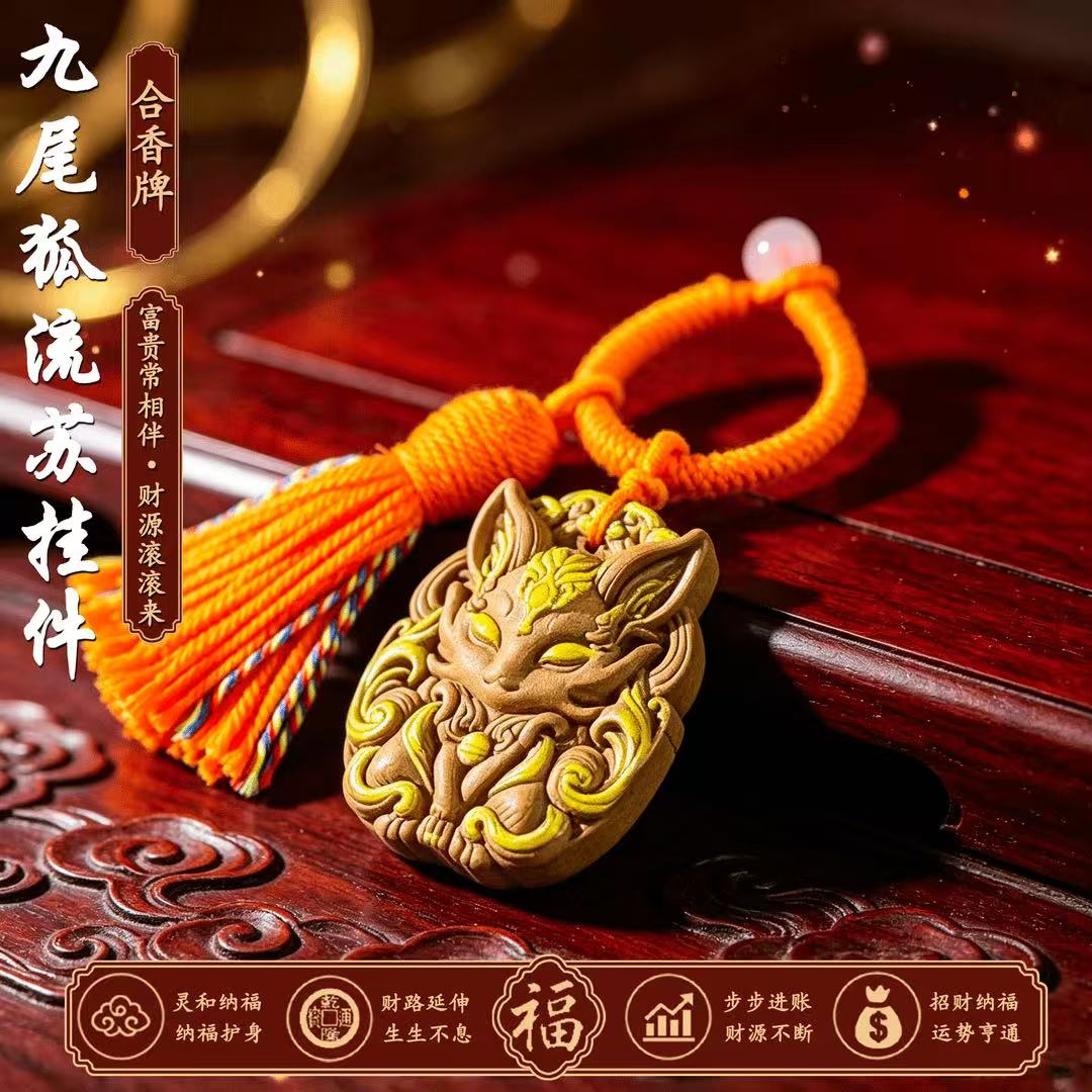 非金属布艺吊坠 古韵金狐.新款九尾狐吊坠流苏挂件男女时尚吊坠