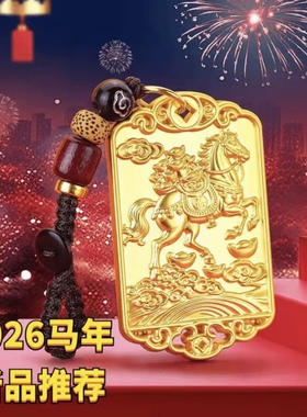 【先生推荐】马上迎财金马献瑞招财元宝钥匙扣挂件寓意驾车钥匙扣