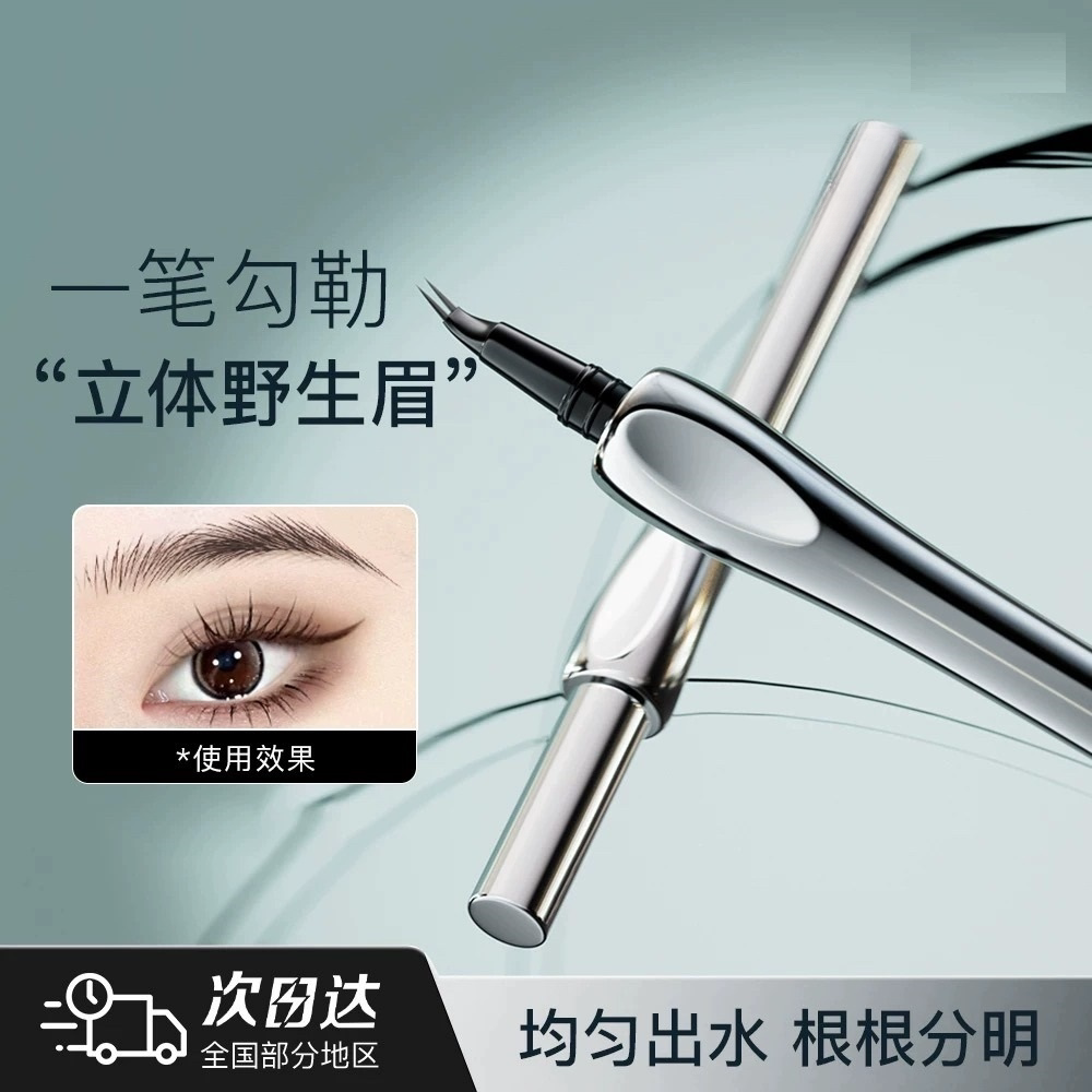 三姿二叉极细水眉笔眼线笔根根分明野生眉女防水防汗持久不脱色
