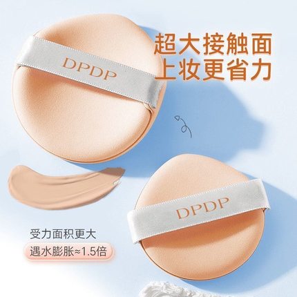 DPDP定妆粉扑干湿两用轻盈服帖亲肤不吃粉不卡粉气垫粉底液粉扑