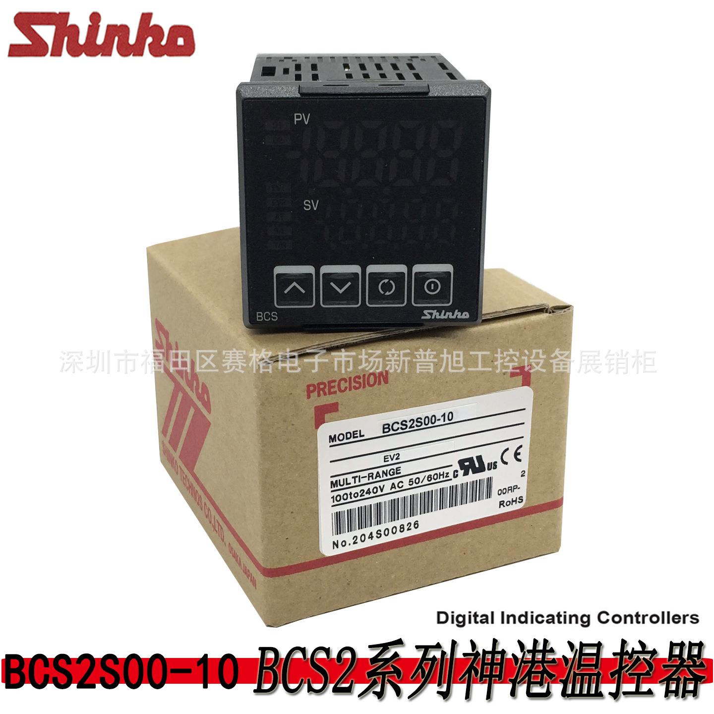 原装BCS2S00-10神港温度控制调节仪SHINKO数显PID温控器bcs2s