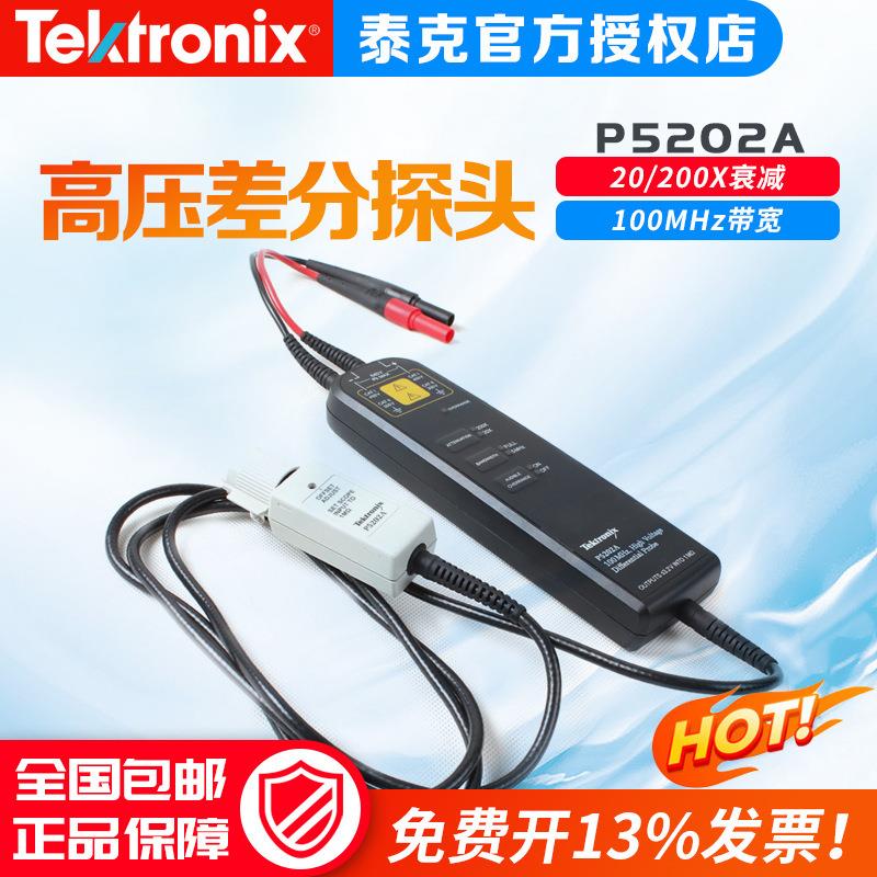 泰克示波器无源探头高压差分探头P5202A