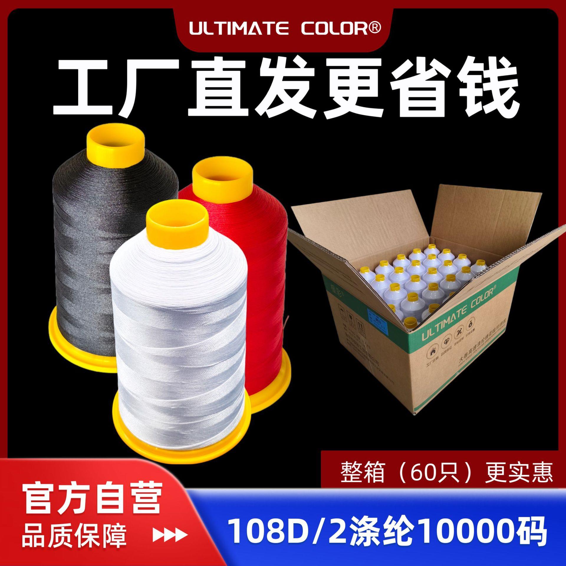 极彩牌60只246克108D/2 涤纶绣花线 绗绣线 刺绣线电脑绣花线
