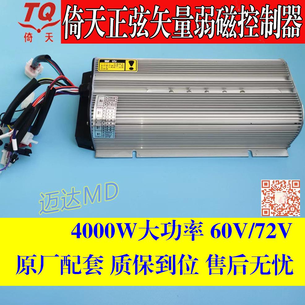 倚天永磁同步电机正弦矢量弱磁控制器大功率4000W电动三四轮车
