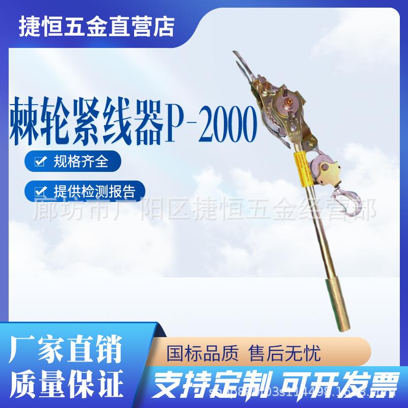 NGK 棘轮紧线器 P-2000 绝缘牵引工具 2吨棘轮紧线器