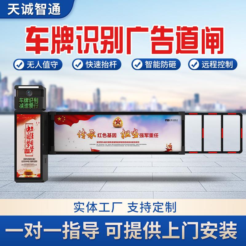 小区停车场智能广告道闸收费管理系统一体机电动栅栏车牌识别自动