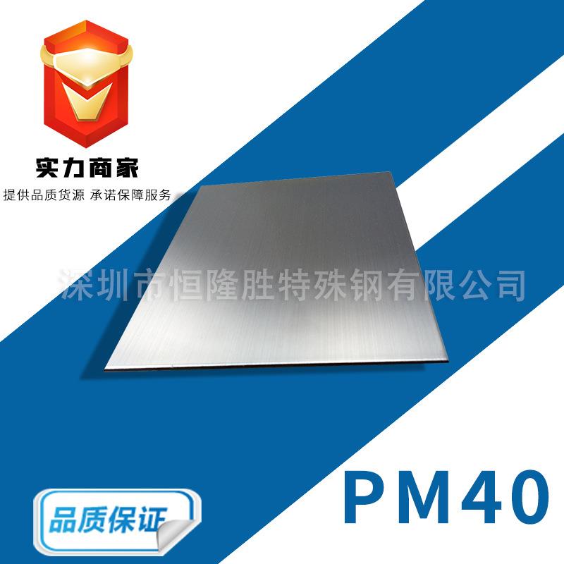 PM-40透气钢 日本 粉末烧结透 高强度高硬度多孔透气钢 零售