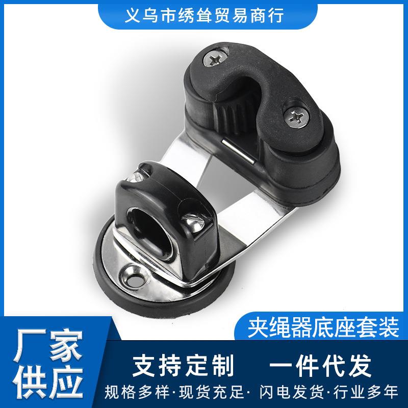 夹绳器底座套装黑色尼龙带导环滚珠帆船夹绳器卡线器自动夹绳板