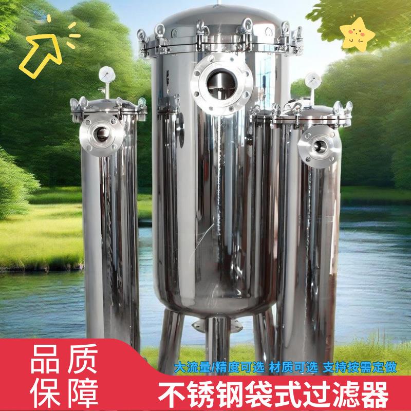 304不锈钢袋式过滤器布袋泥沙井水食用油前置精密过滤保安滤网