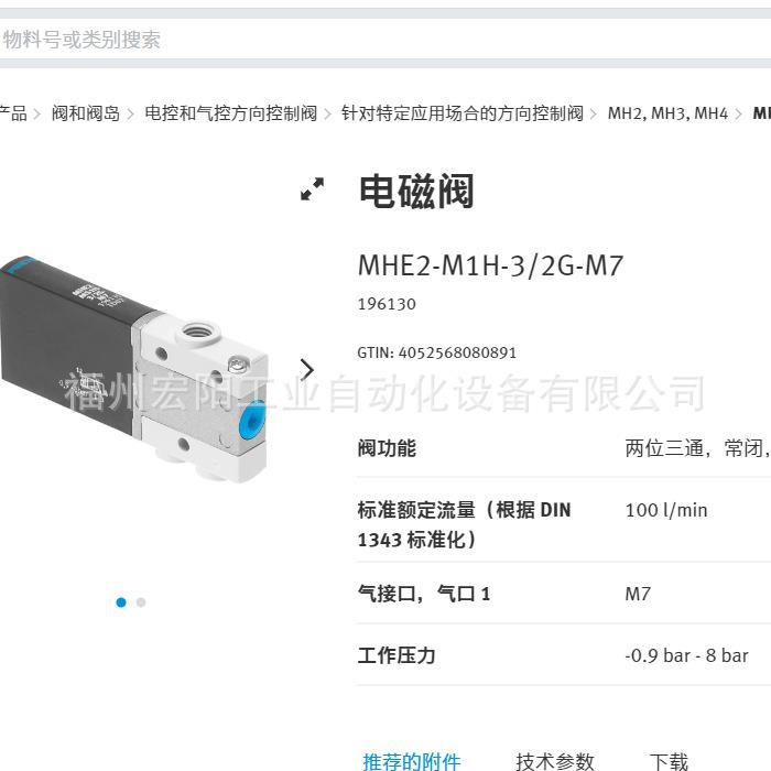 库存现货费斯托电磁阀 MHE2-M1H-/2G-M7 19610