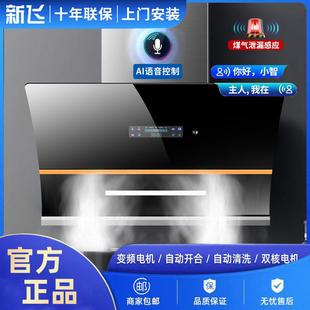 免费安装 新飞油烟机家用大吸力双电机油烟机厨房自动清洗壁挂式