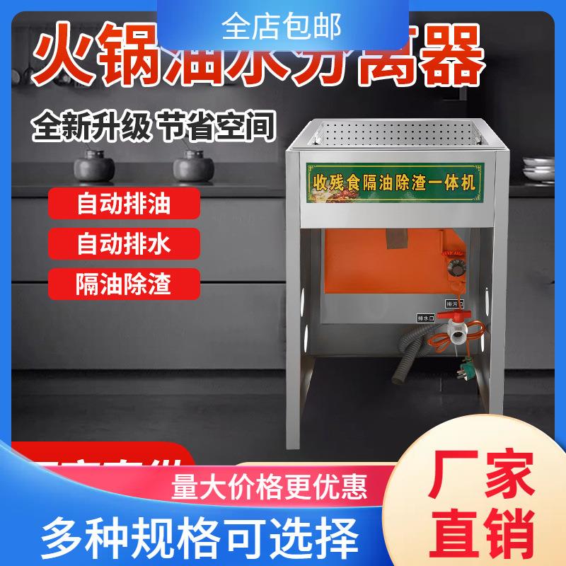 火锅店油水分离器厨房餐饮隔油除渣一体机商用带加热自动排水