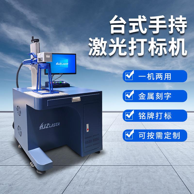 可定位可手持式激光打标机金属塑料雕刻打码全自动镭雕机铭牌刻字