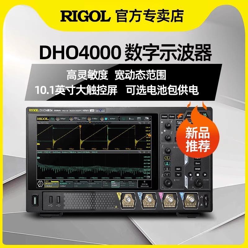 数字示波器DHO4204/DHO4404/DHO4804高精度分辨率12bit