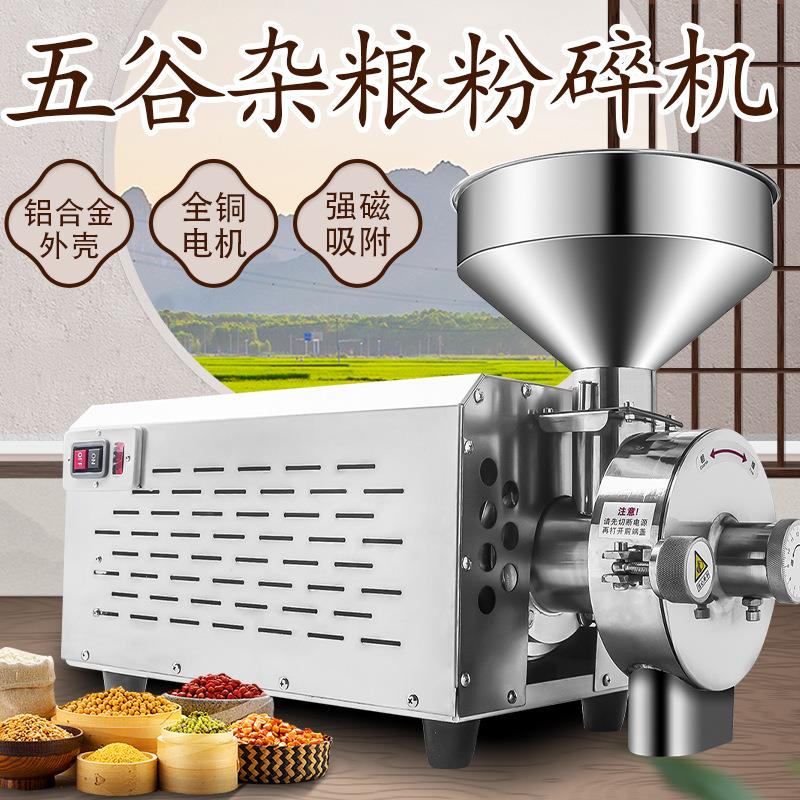 杂粮粉碎机五谷杂粮磨粉机商用干磨面机电动多功能打粉碎机超细研