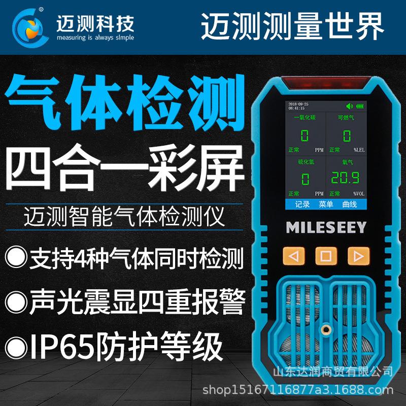 四合一气体检测仪有毒可燃氧气一氧化碳硫化氢氨气浓度报警器