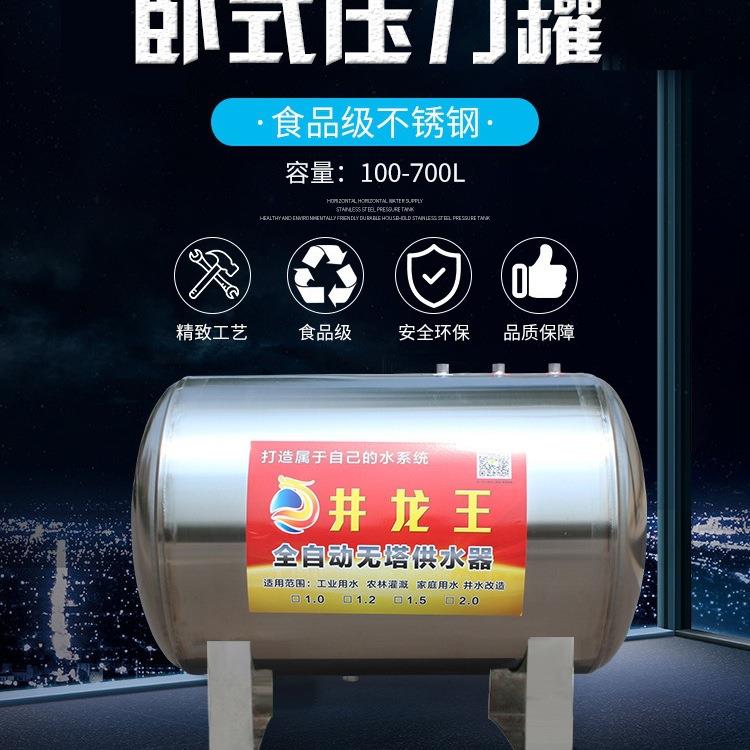 卧式无塔供水器不锈钢压力罐家用全自动全套水塔水箱储水罐增压泵