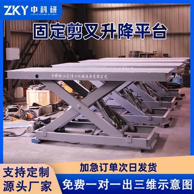 中科研大吨位电动液压升降机集装箱装卸货平台固定剪叉式升降平台