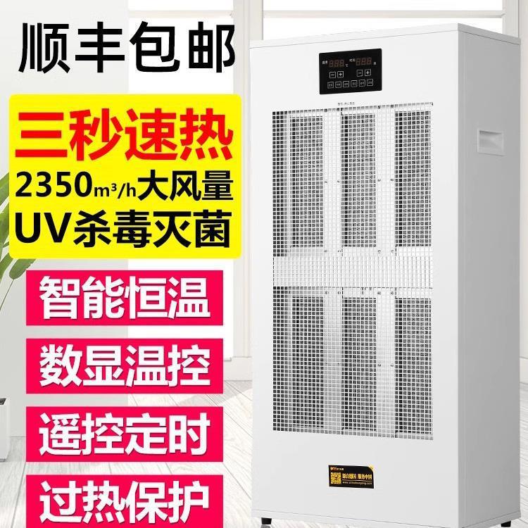大面积暖风机电暖气工商工业全屋办公室宝商铺客厅取暖器大功率用