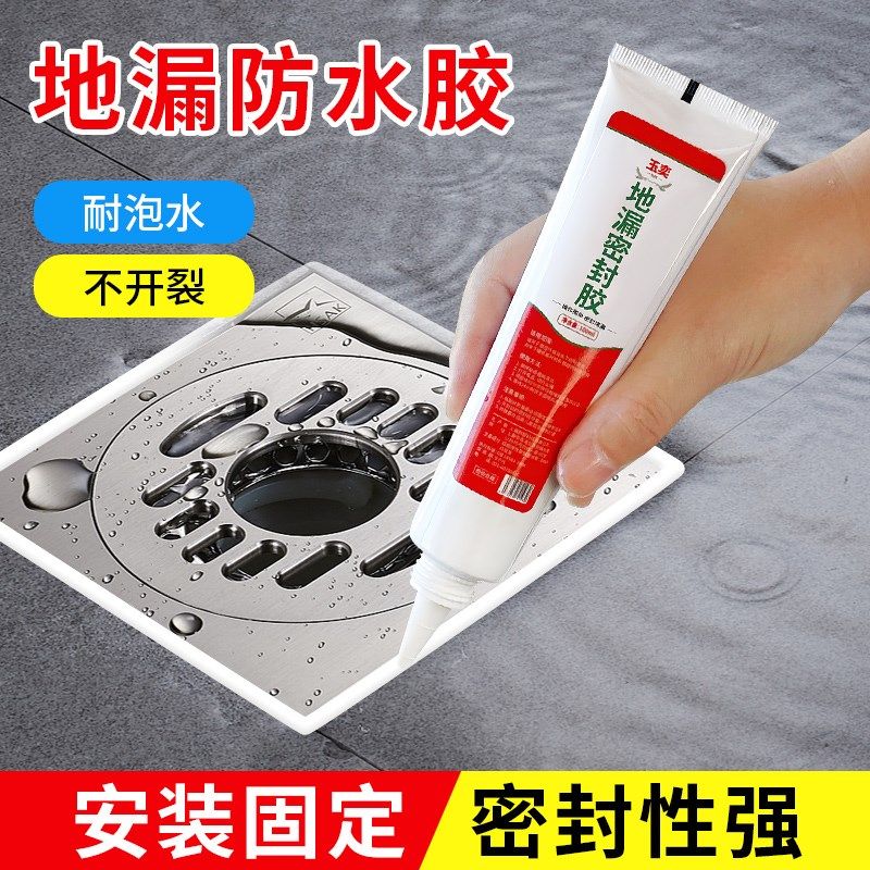 地漏安装固定胶粘下水管道接口断层缝粘合剂卫生间地漏防水密封胶,基础建材,密封胶,淘宝优惠券,粉丝福利购,淘宝优惠卷